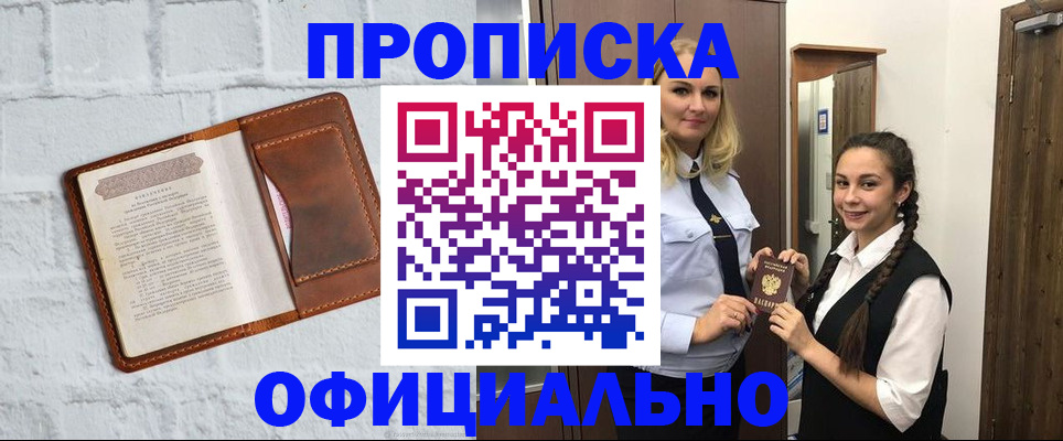 прописка в квартире в Адыгее