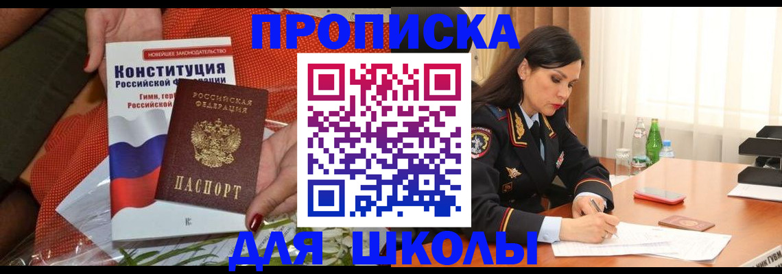прописка 2025 в Адыгее